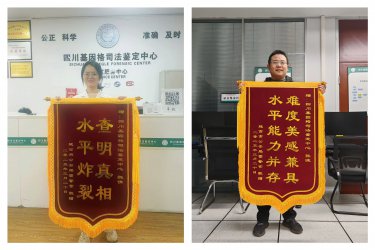 四川基因格司法鉴定中心专业室联动服务获赞誉
